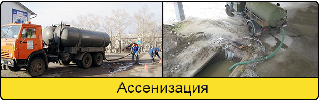 Услуга ассенизация в Барнауле