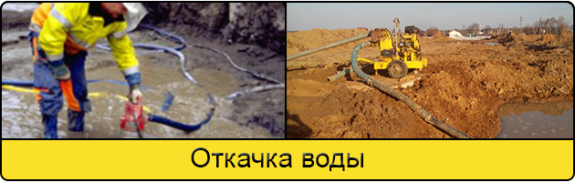 Услуга откачка воды в Барнауле