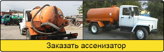 Услуга заказать ассенизатор в Барнауле